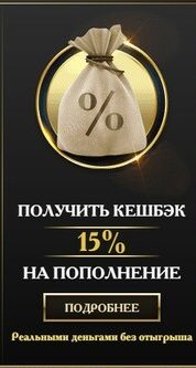 Кэшбек в Гранд казино